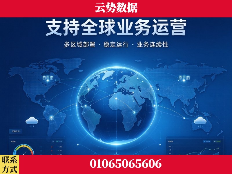 韶关-支持全球业务运营