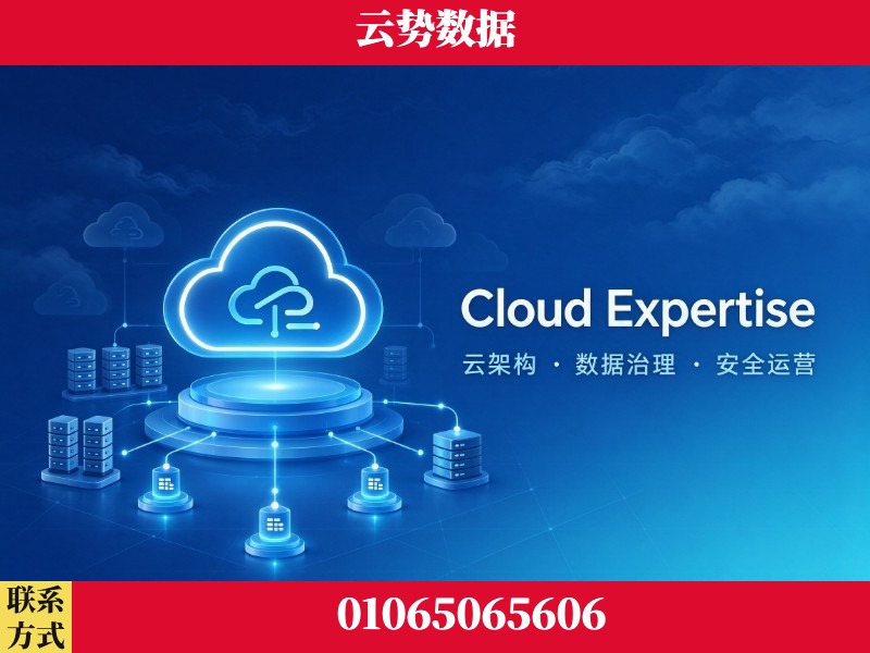 韶关-Cloud Expertise