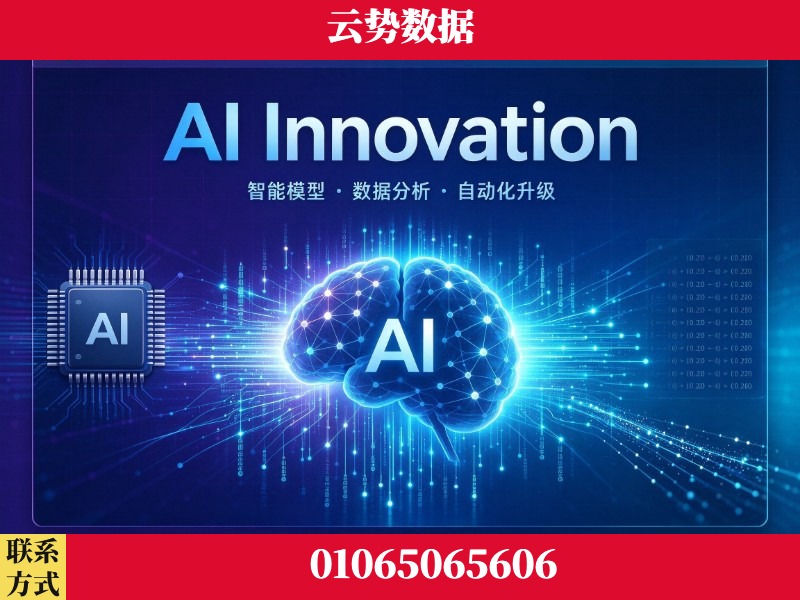 韶关-AI Innovation
